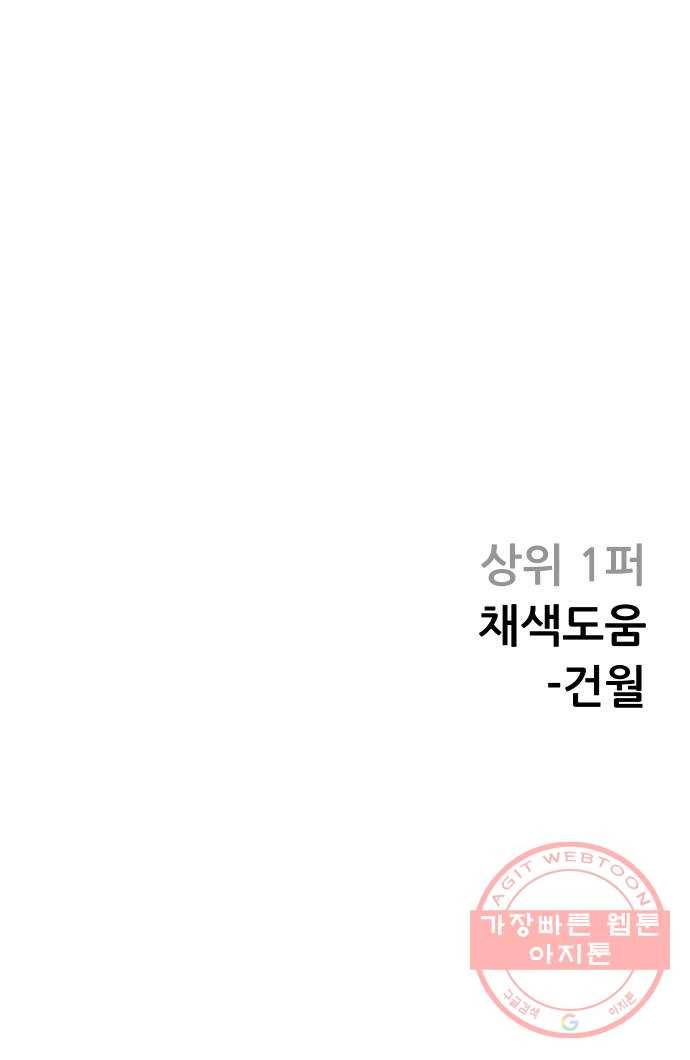 상위1퍼센트 13화 93