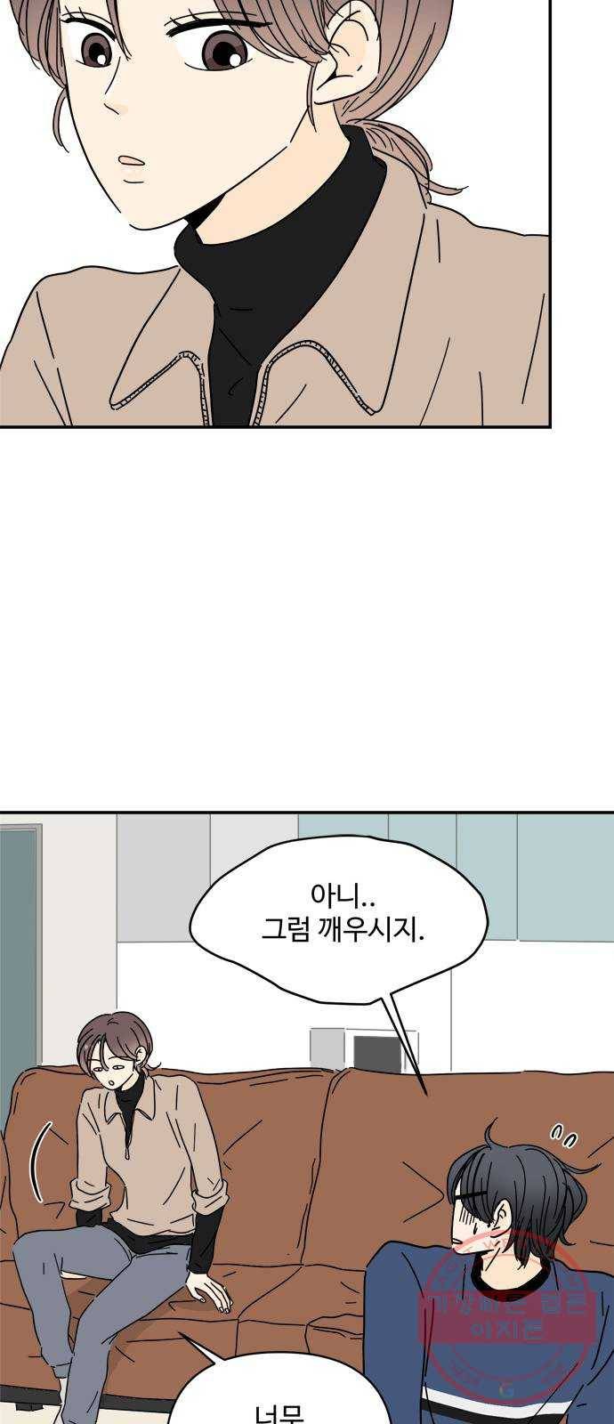 여름여자 하보이 11화 3