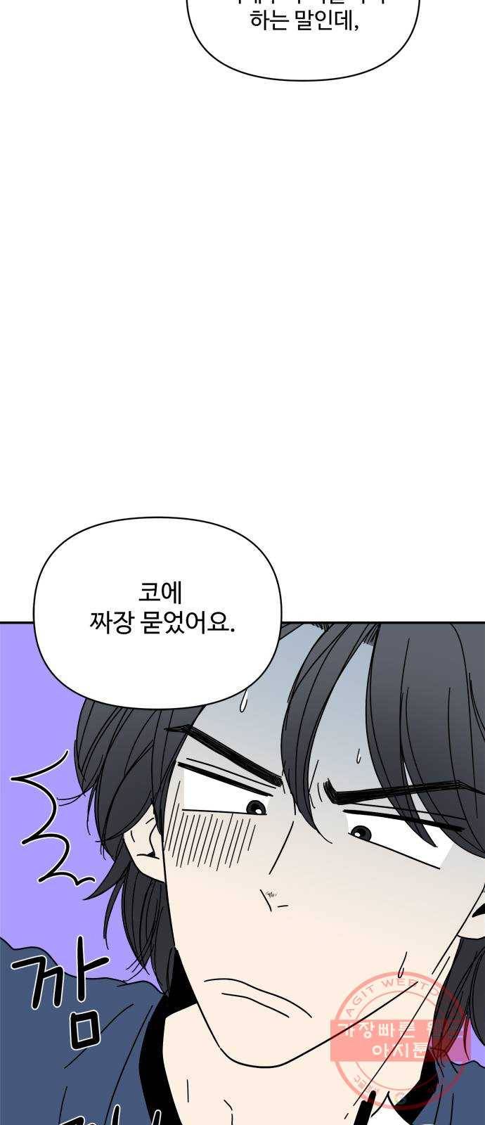 여름여자 하보이 11화 5