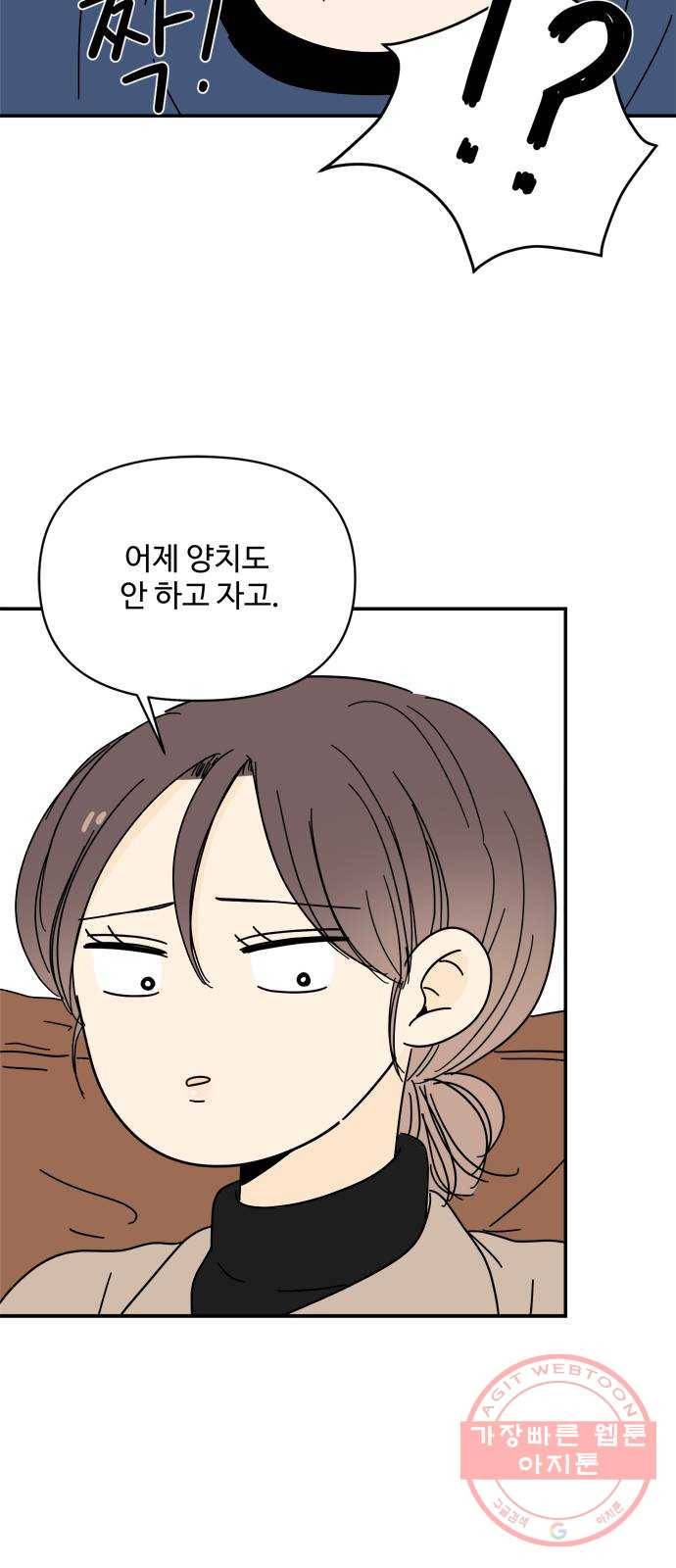 여름여자 하보이 11화 6