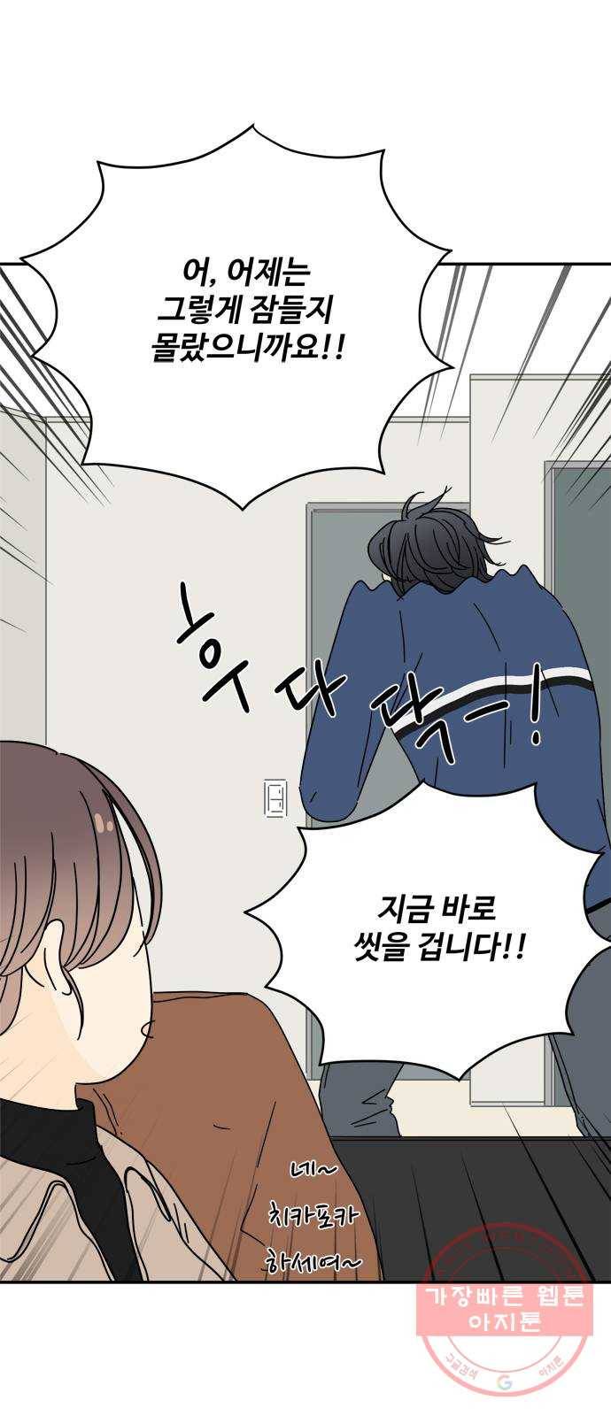 여름여자 하보이 11화 8