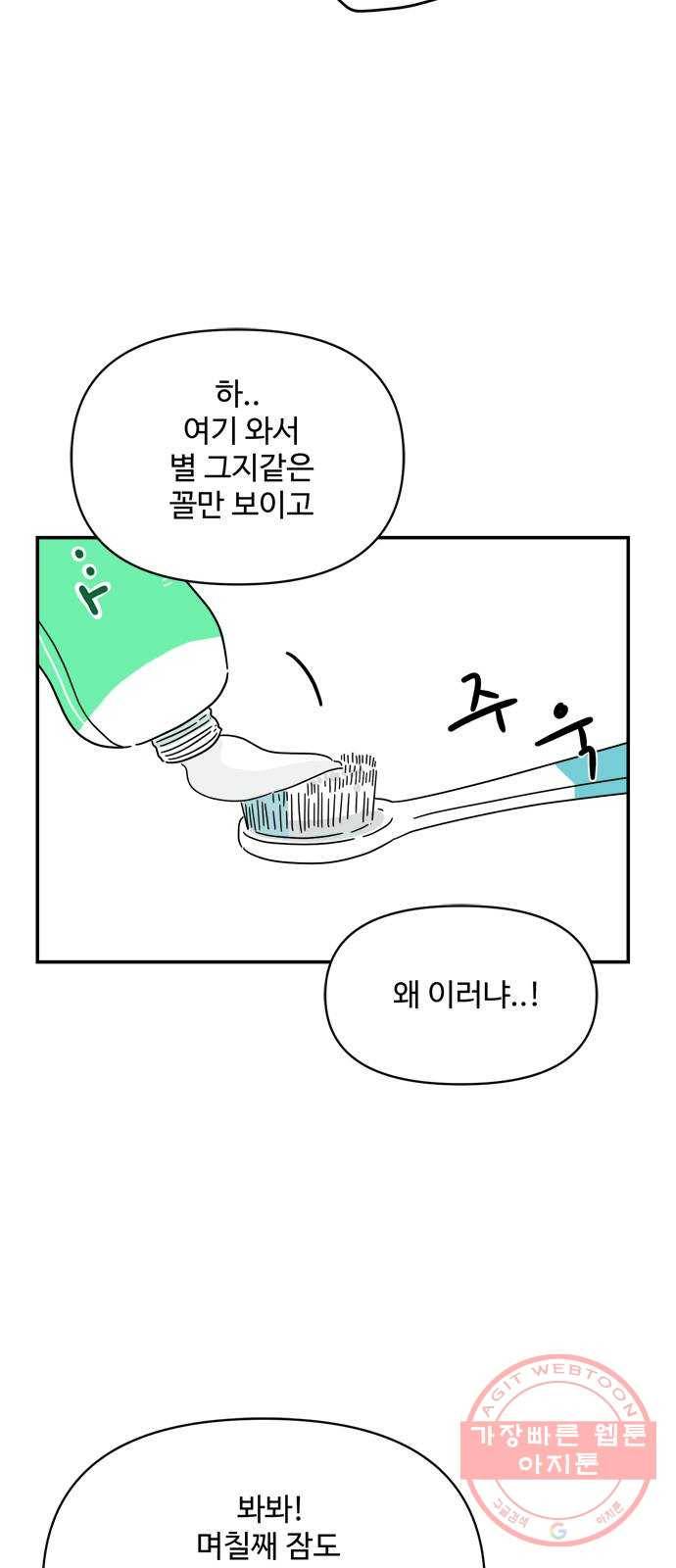 여름여자 하보이 11화 11