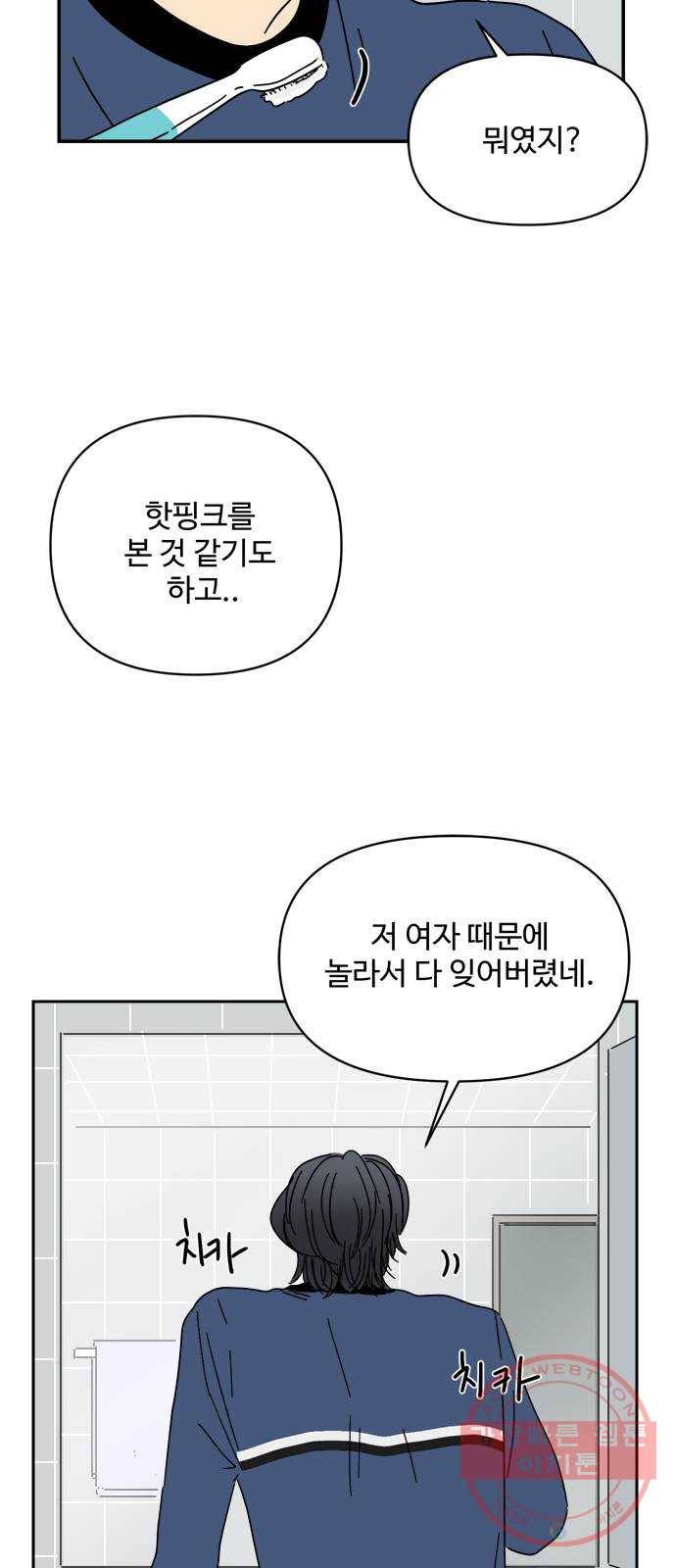여름여자 하보이 11화 14
