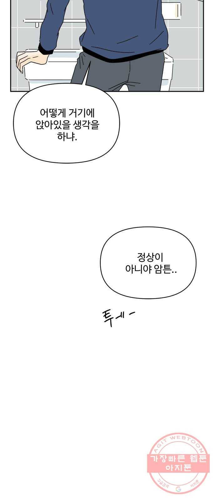 여름여자 하보이 11화 15