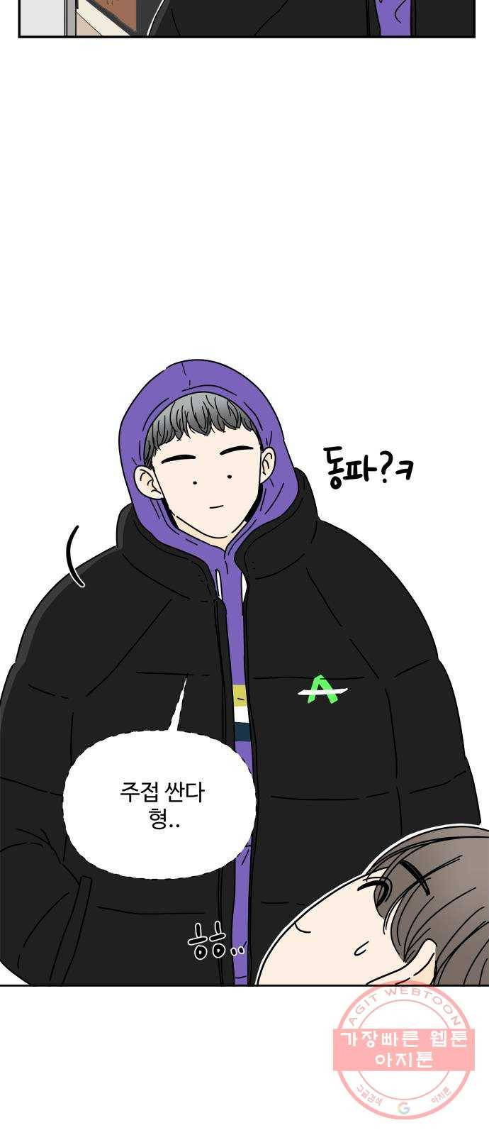 여름여자 하보이 11화 20