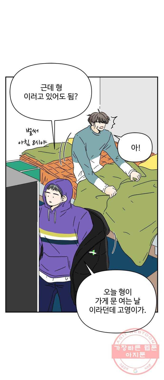 여름여자 하보이 11화 21