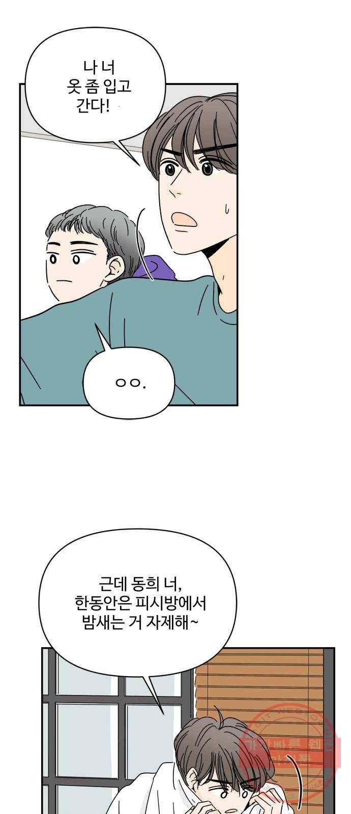 여름여자 하보이 11화 22