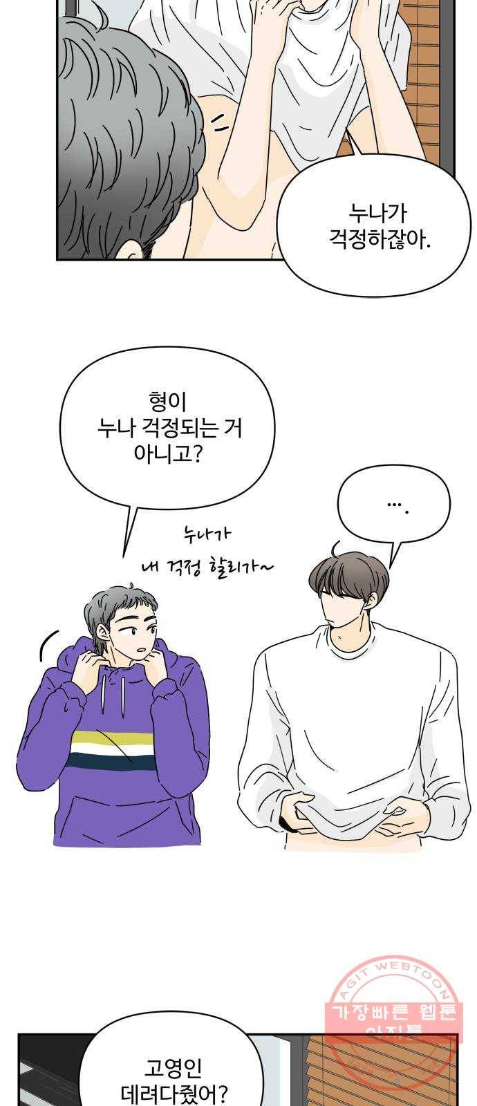 여름여자 하보이 11화 23