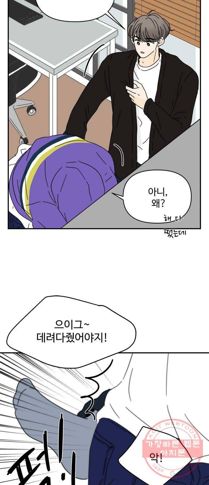 여름여자 하보이 11화 24
