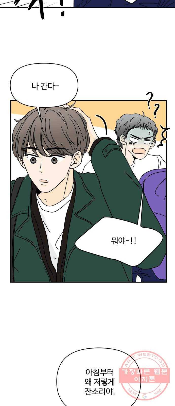 여름여자 하보이 11화 25