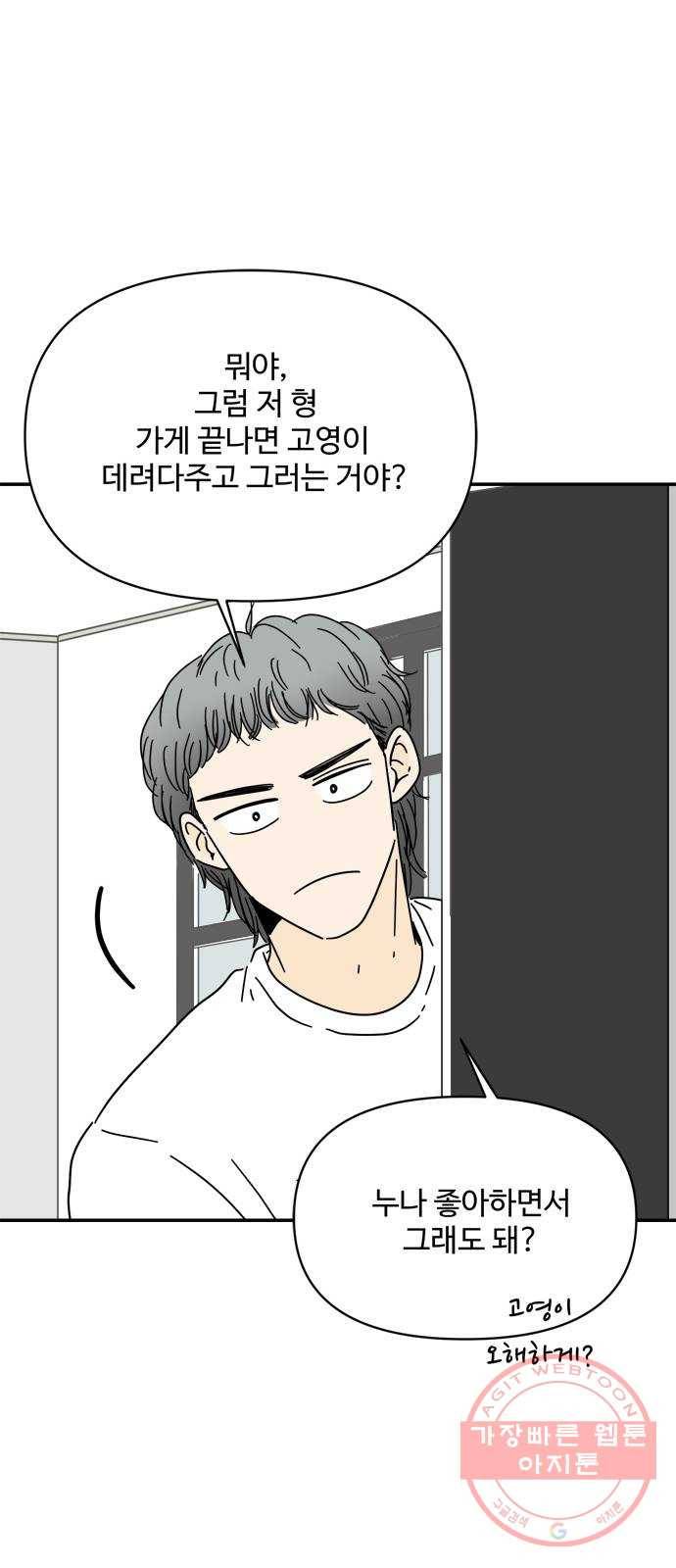 여름여자 하보이 11화 27