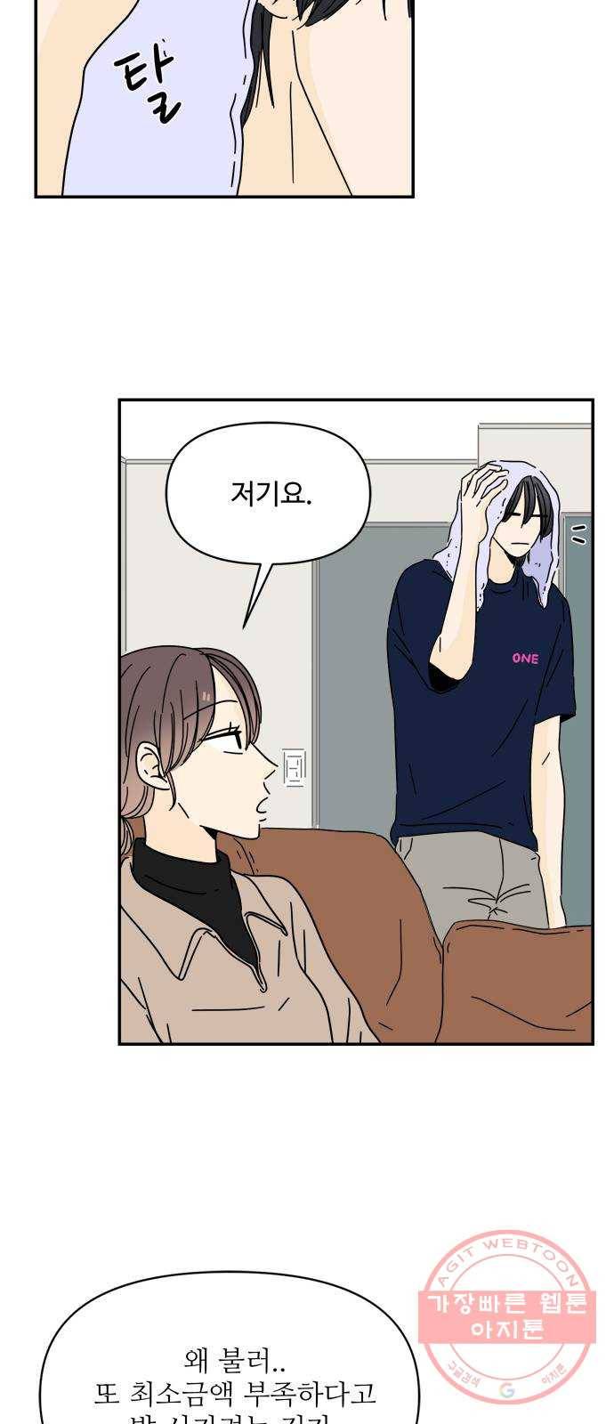 여름여자 하보이 11화 30