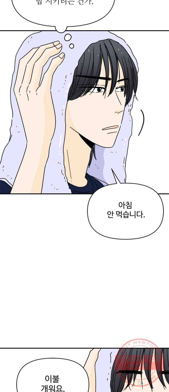 여름여자 하보이 11화 31