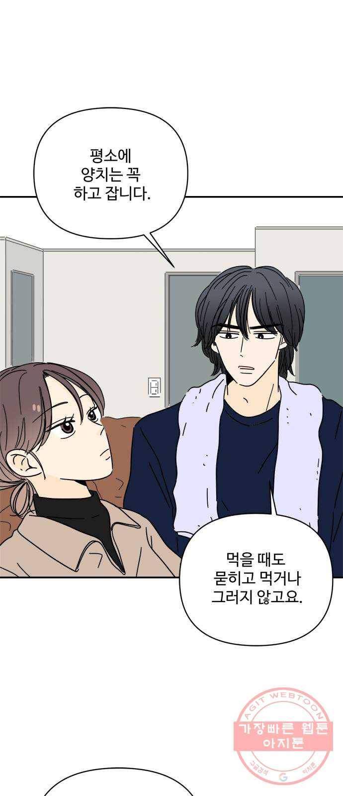 여름여자 하보이 11화 36