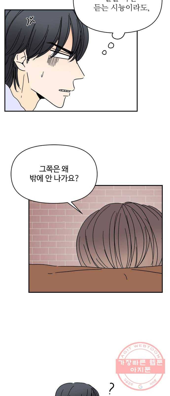여름여자 하보이 11화 38