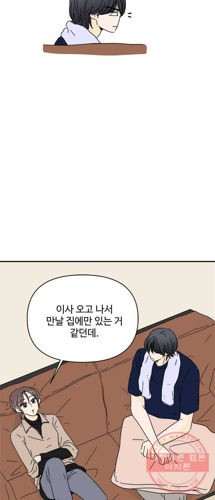 여름여자 하보이 11화 39
