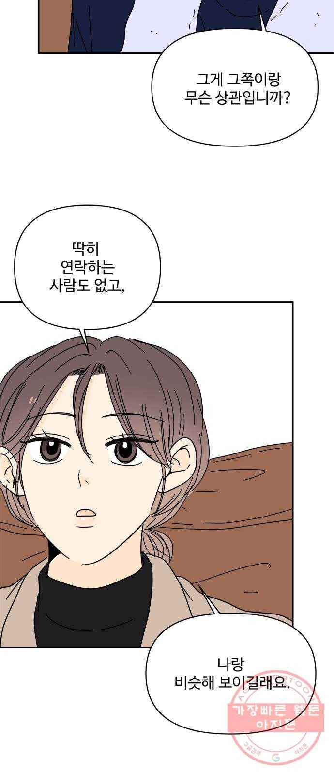 여름여자 하보이 11화 41
