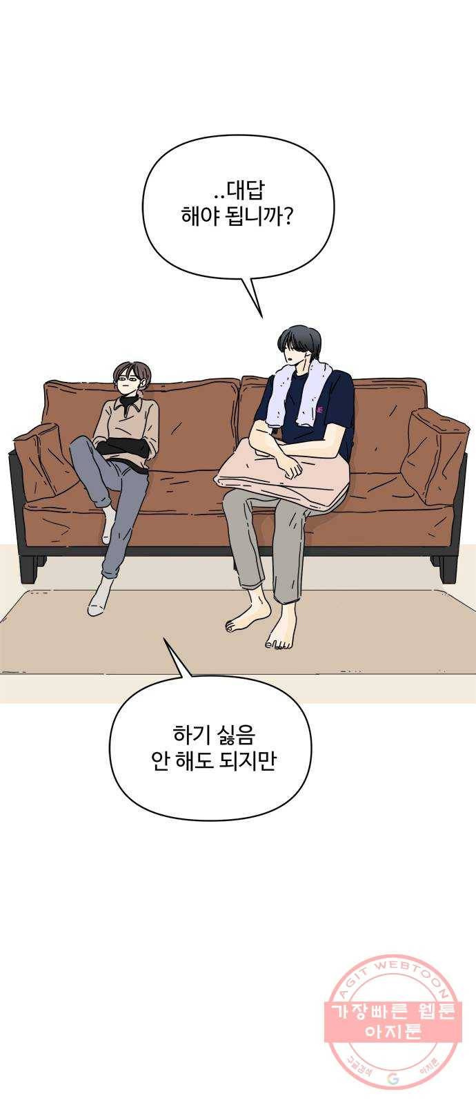 여름여자 하보이 11화 42