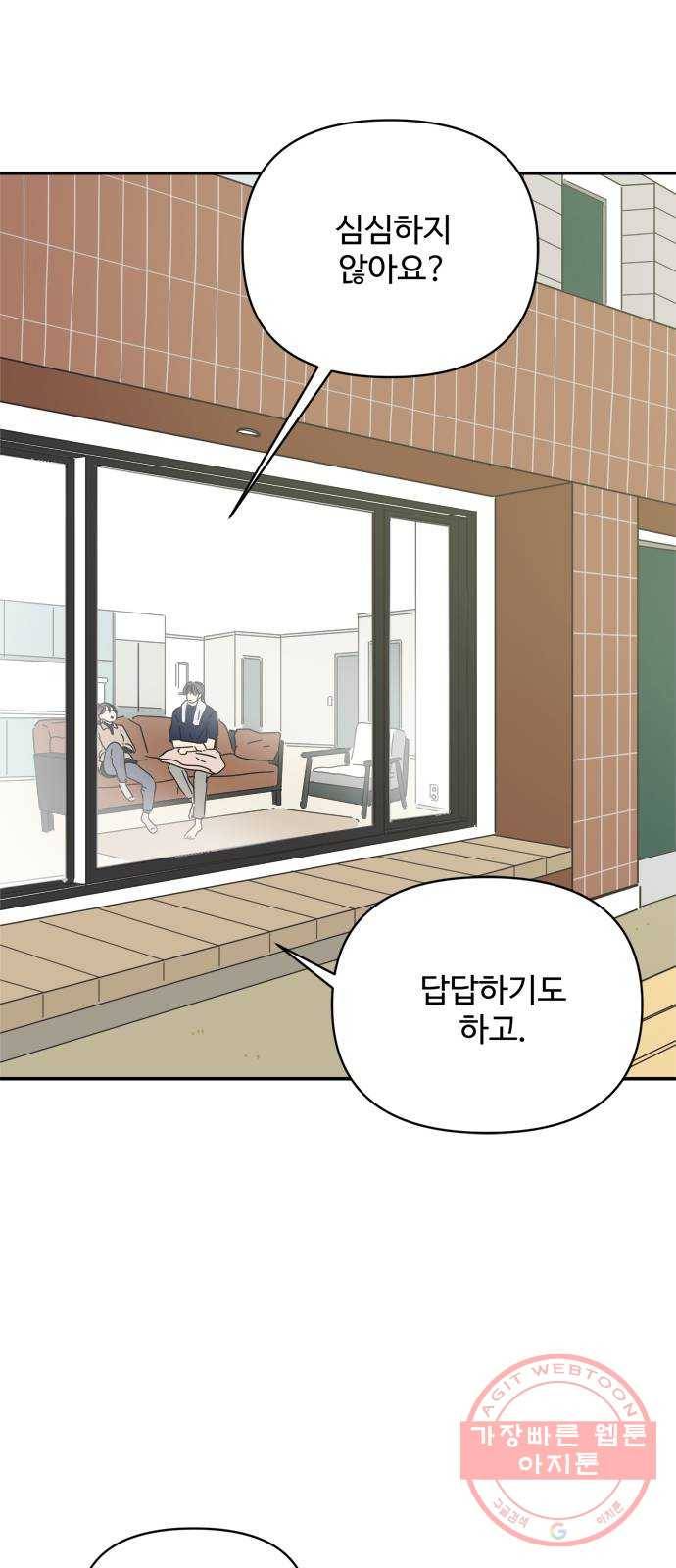 여름여자 하보이 11화 43