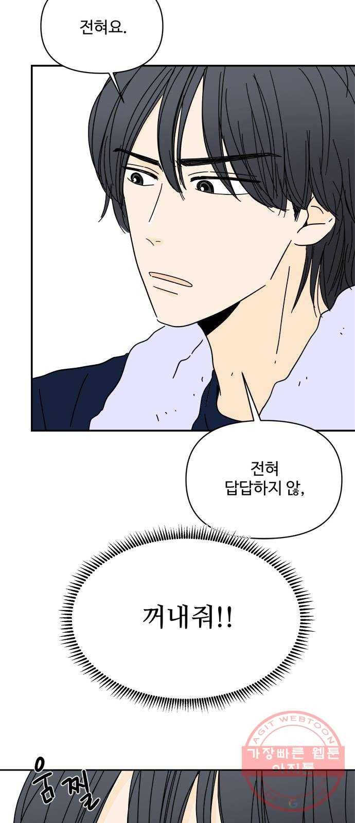 여름여자 하보이 11화 44