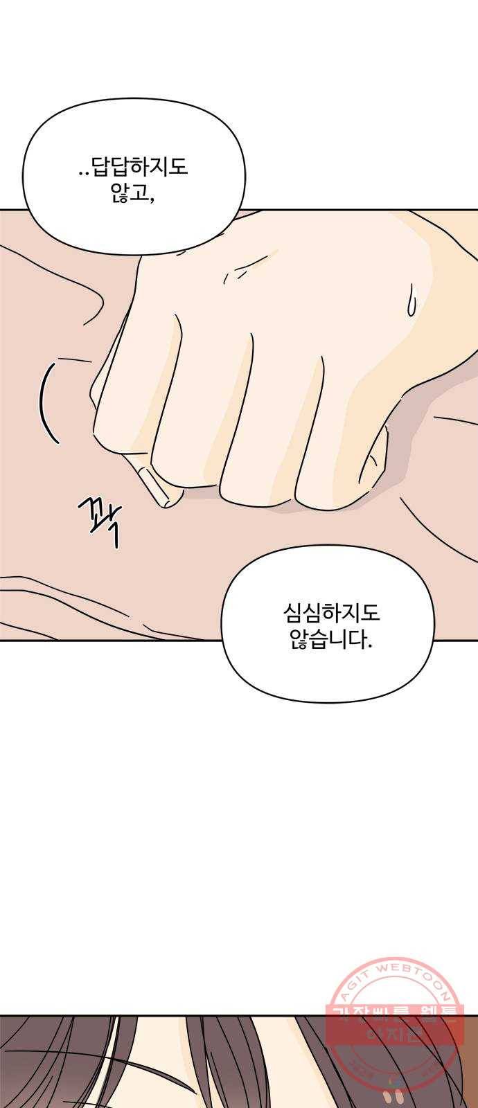 여름여자 하보이 11화 46