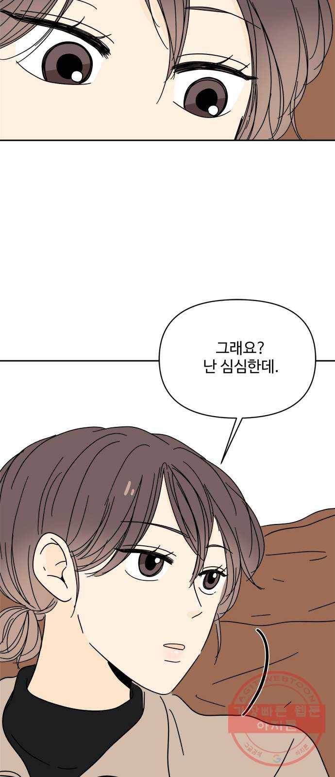 여름여자 하보이 11화 47