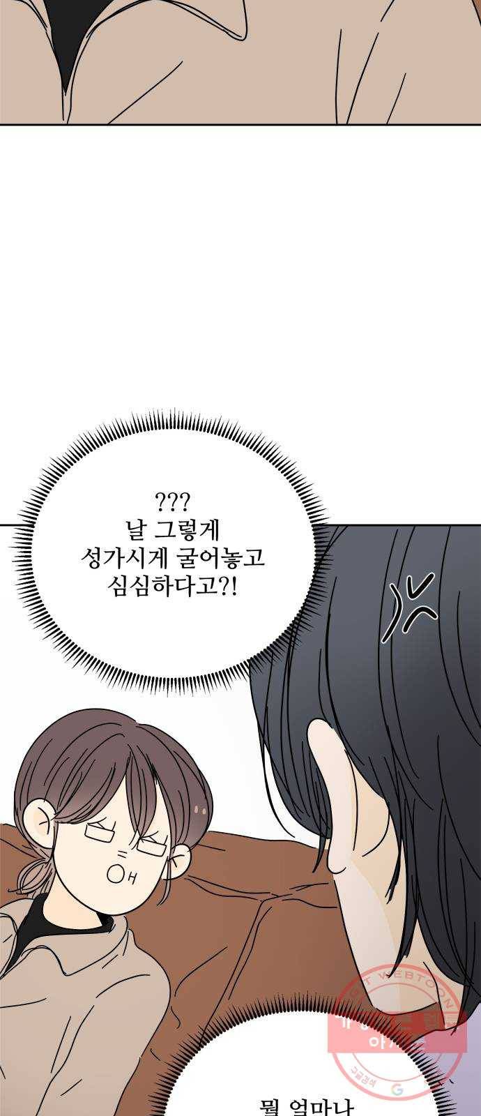 여름여자 하보이 11화 48