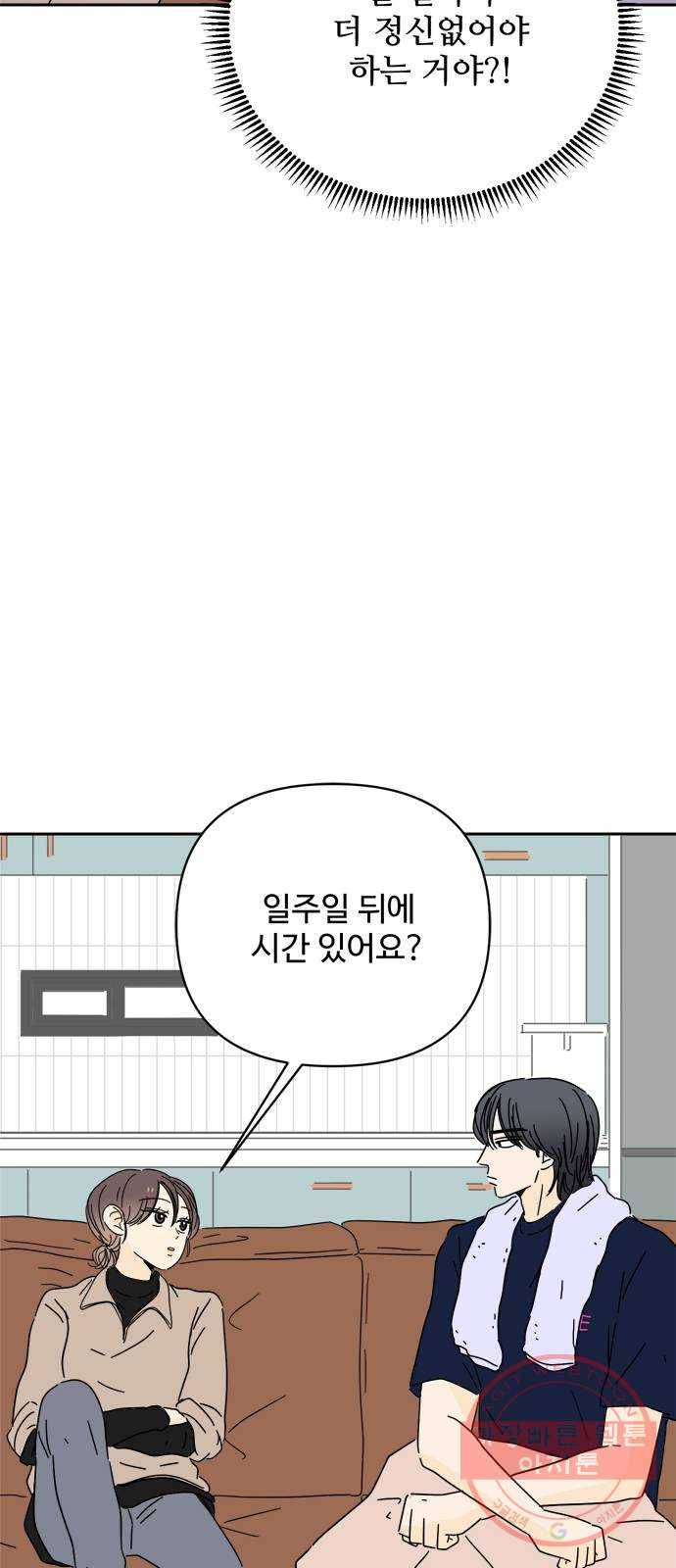 여름여자 하보이 11화 49