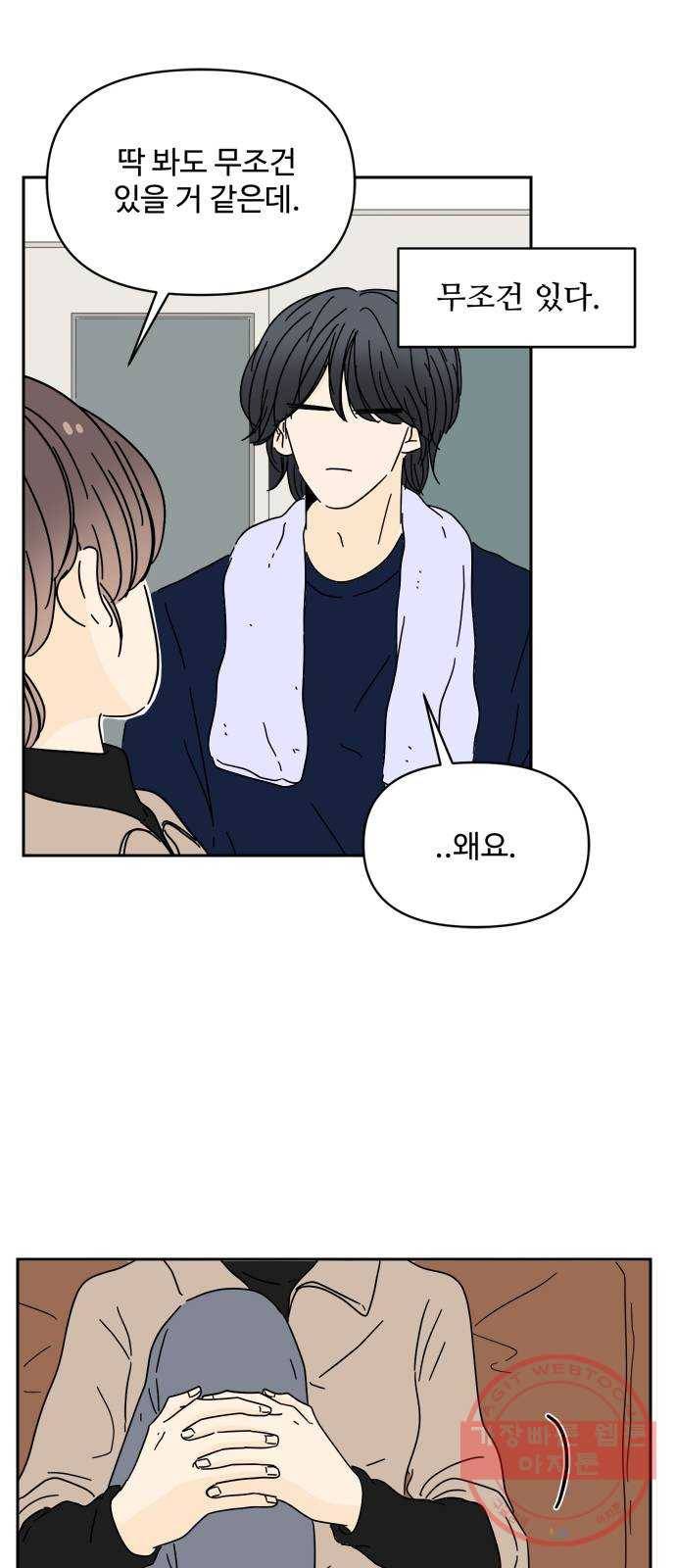 여름여자 하보이 11화 51