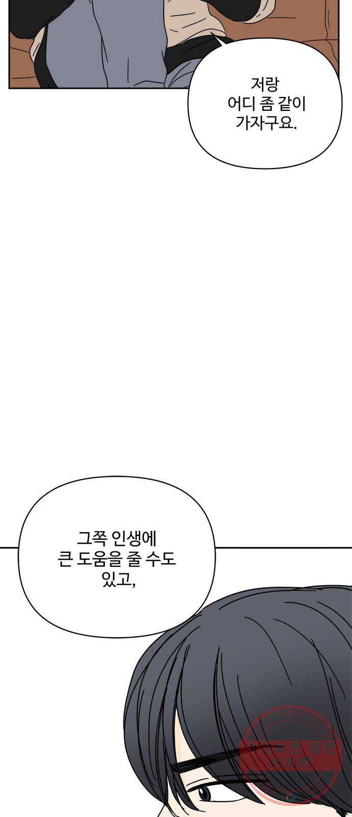 여름여자 하보이 11화 52