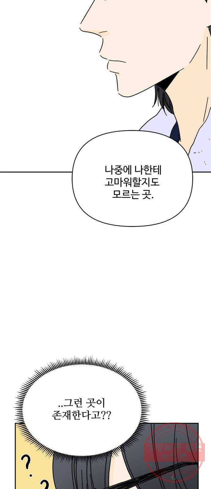 여름여자 하보이 11화 53