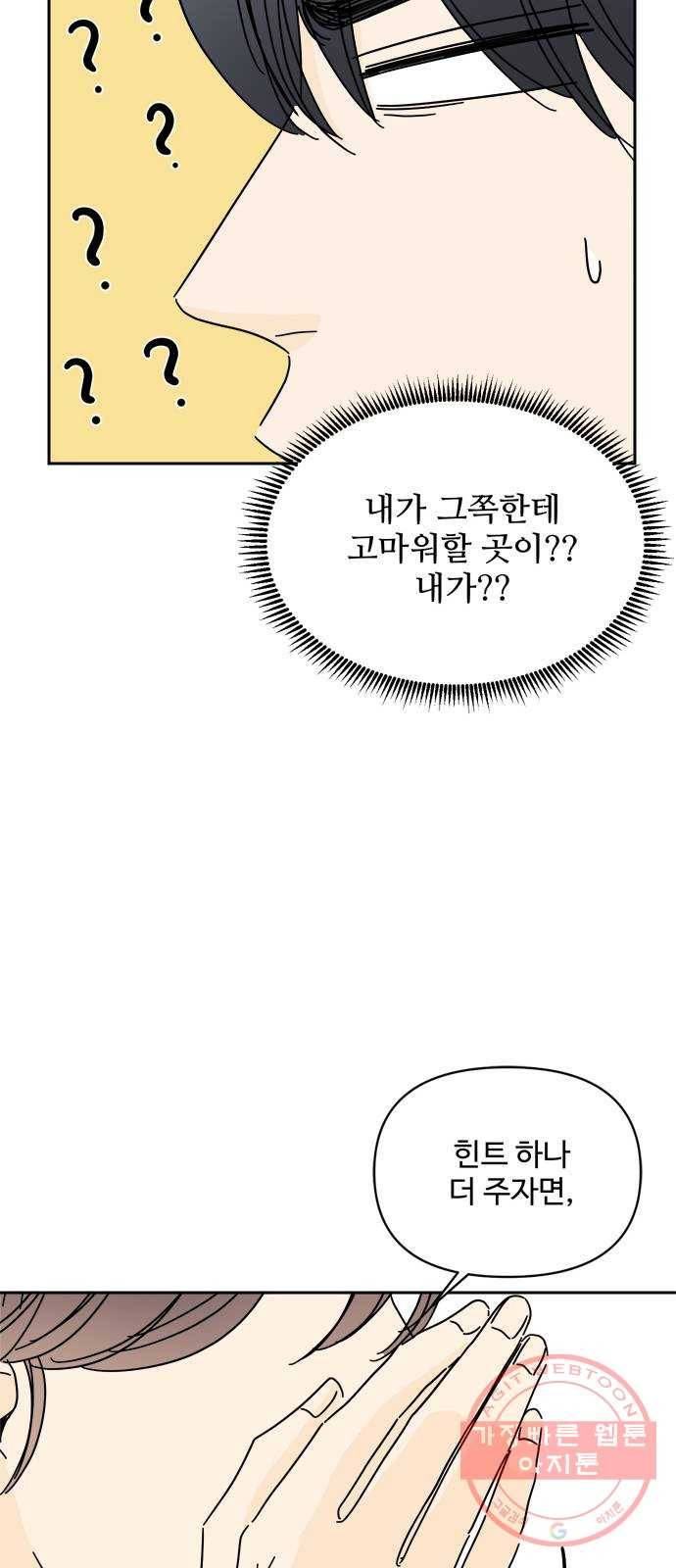 여름여자 하보이 11화 54