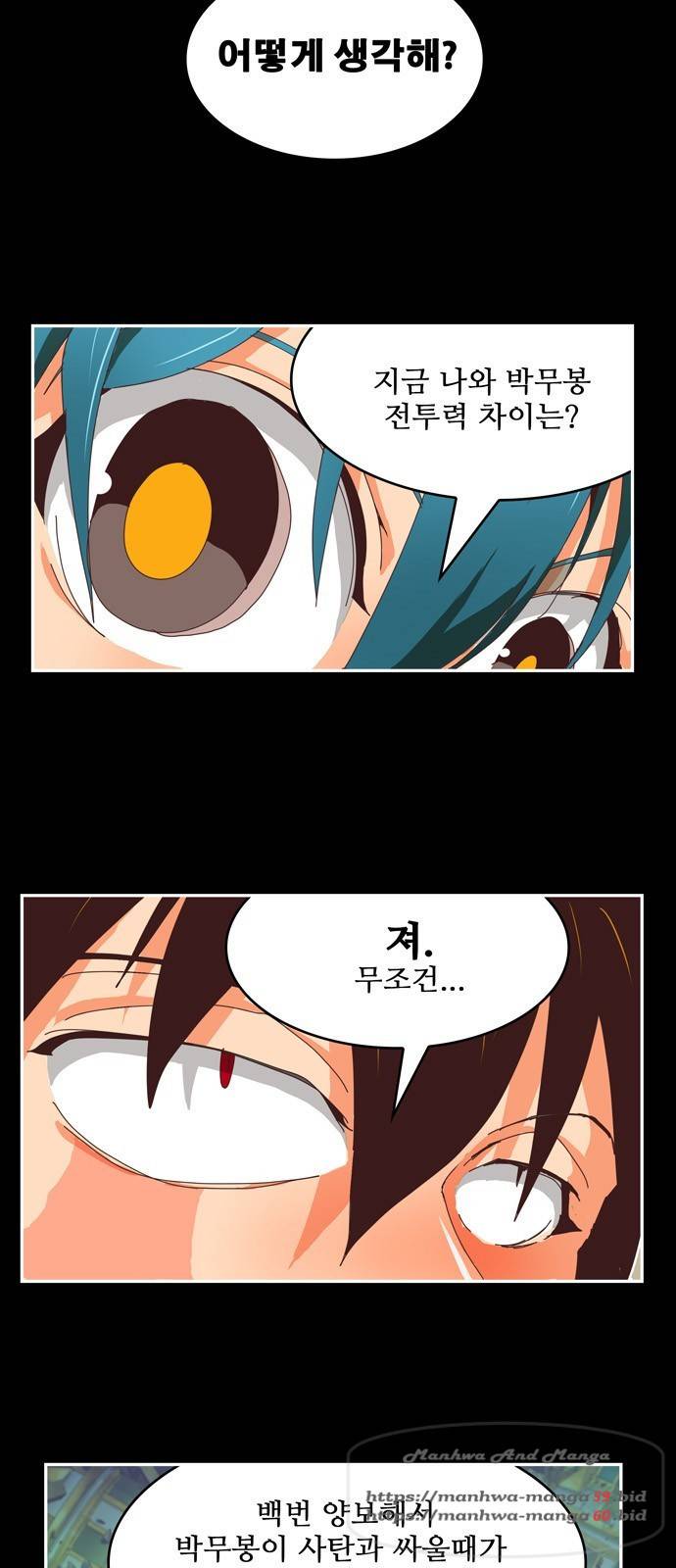 갓 오브 하이스쿨 527화 3