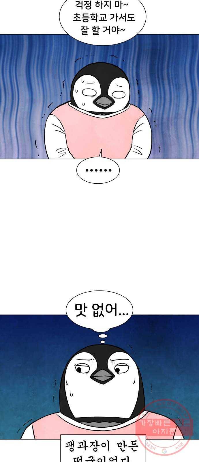 후덜덜덜 남극전자 126화 외지주 3