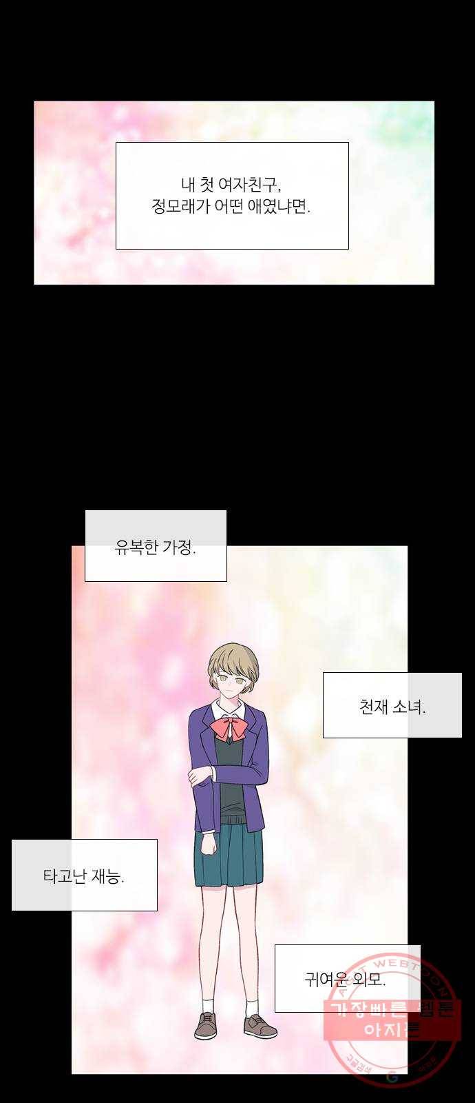 아는 여자애 2부 44화 1