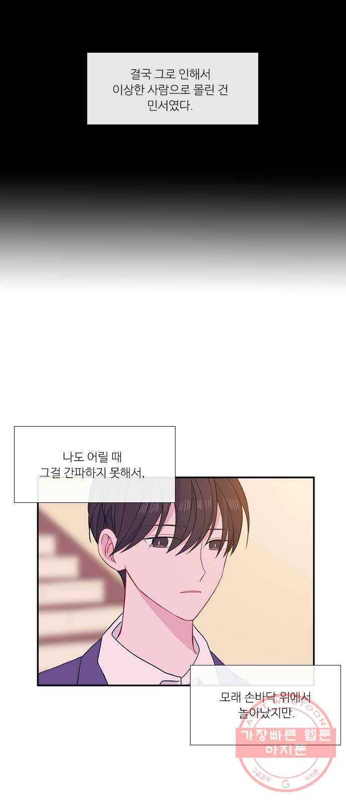 아는 여자애 2부 44화 9