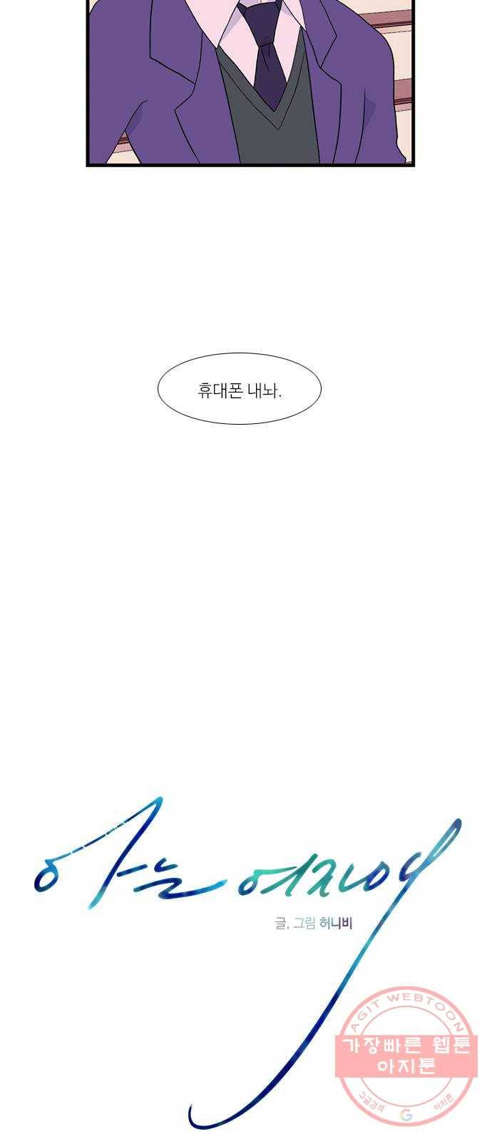 아는 여자애 2부 44화 11