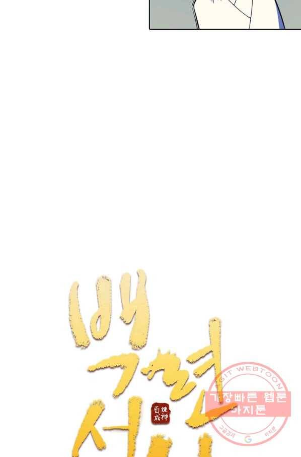 백련성신 563화 7
