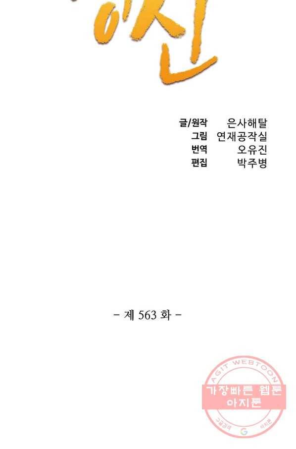 백련성신 563화 8