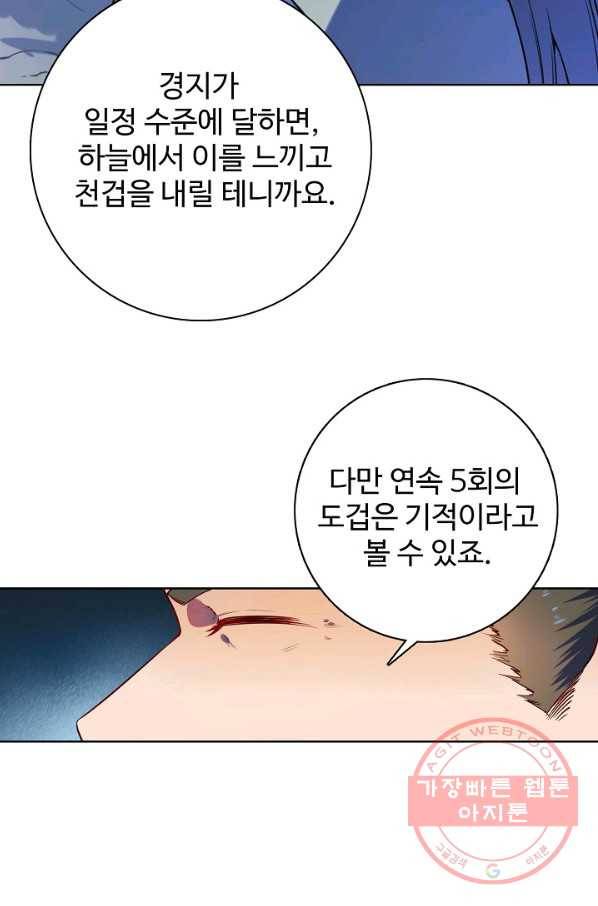 백련성신 563화 22