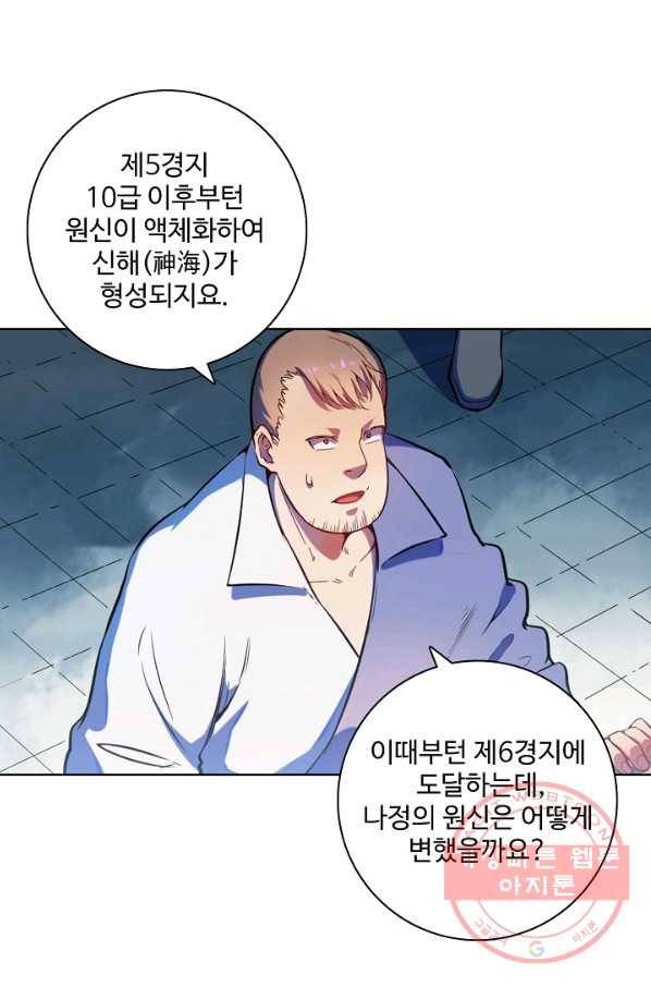 백련성신 563화 23