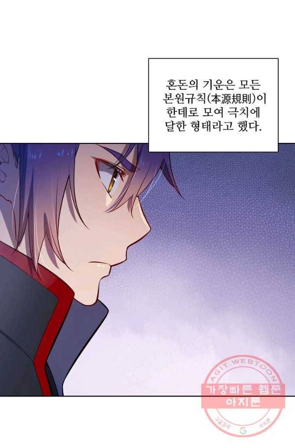 백련성신 563화 30