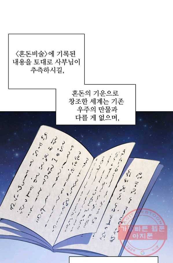 백련성신 563화 31