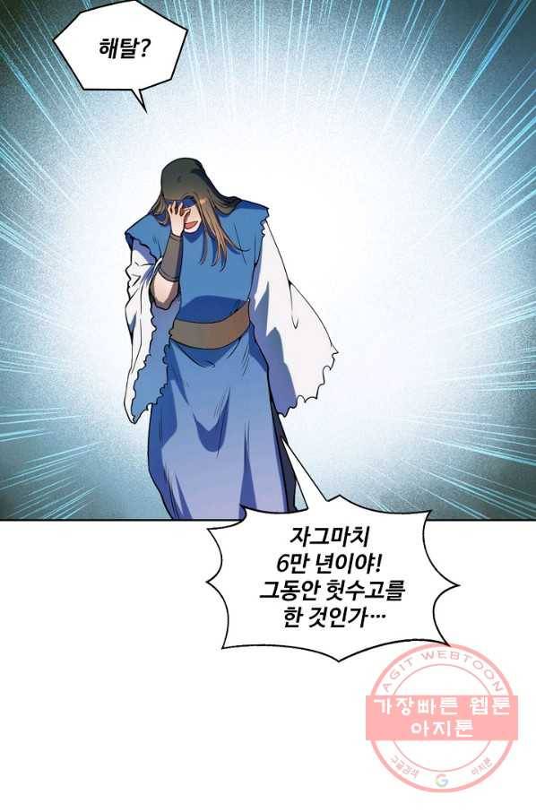 백련성신 563화 45
