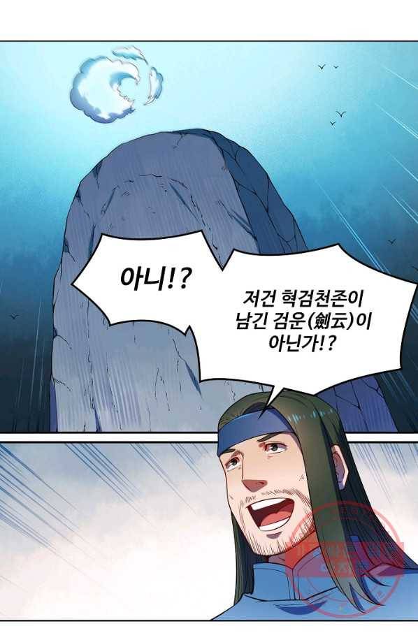 백련성신 563화 48