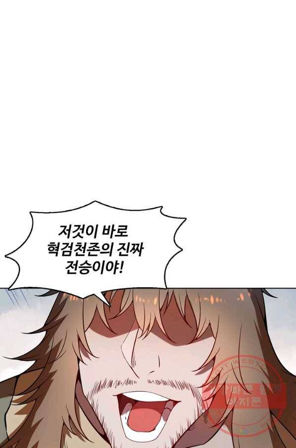 백련성신 563화 49