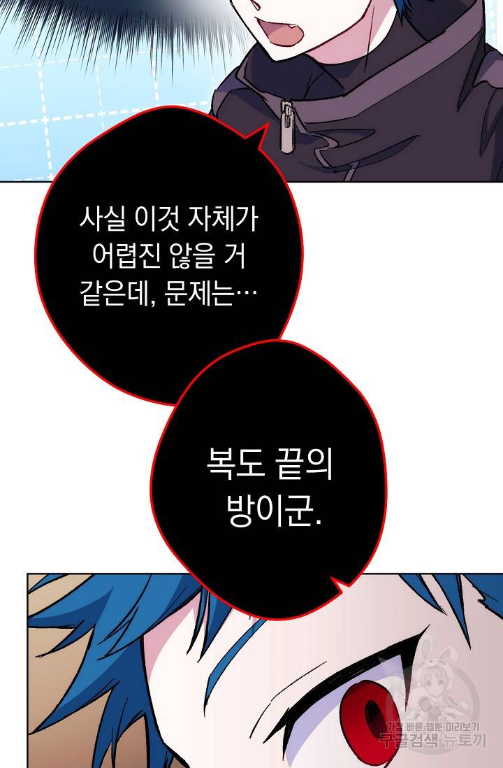 네크로맨서 생존기 22화 5