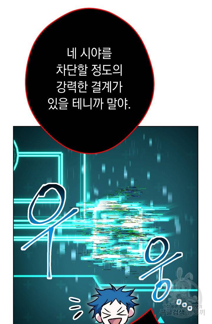 네크로맨서 생존기 22화 8