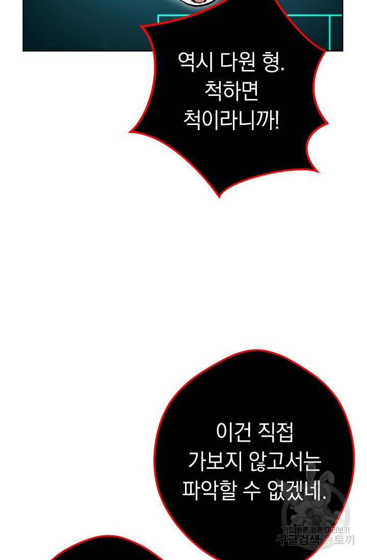 네크로맨서 생존기 22화 9