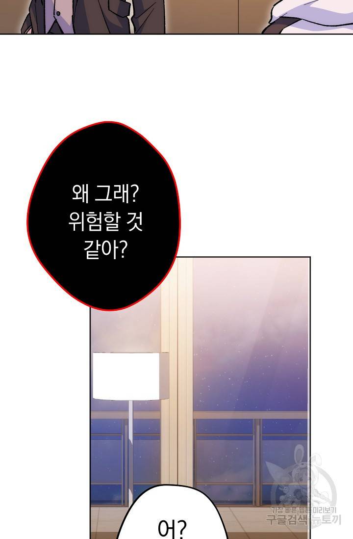네크로맨서 생존기 22화 12